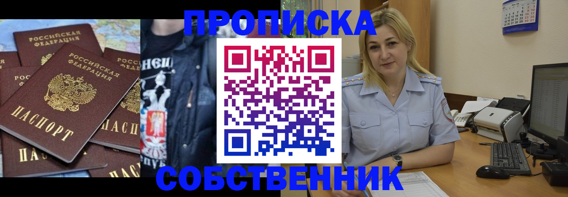 прописка для работы в Новоалтайске