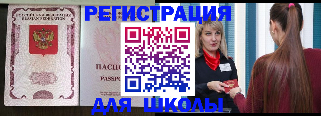 временная регистрация в Новоалтайске