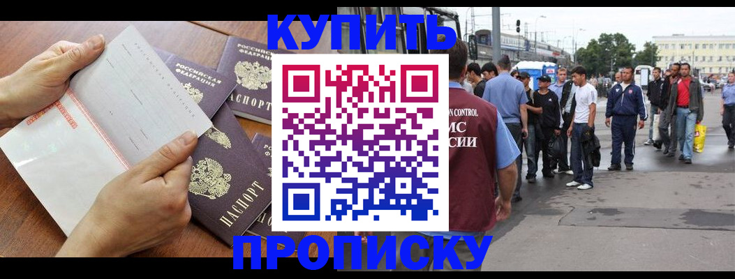 прописка гарантия в Новоалтайске