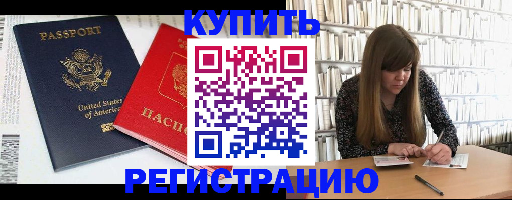 прописка ребенка в Новоалтайске