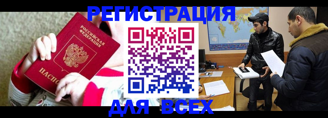 прописка законно в Новоалтайске