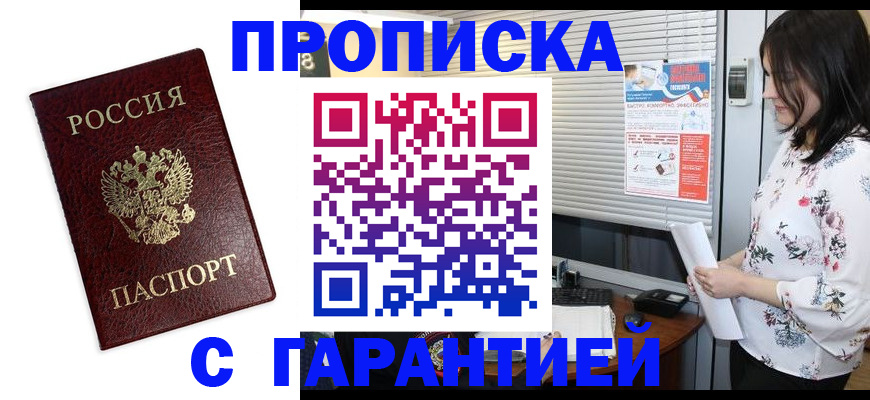 временная регистрация для школы в Новоалтайске